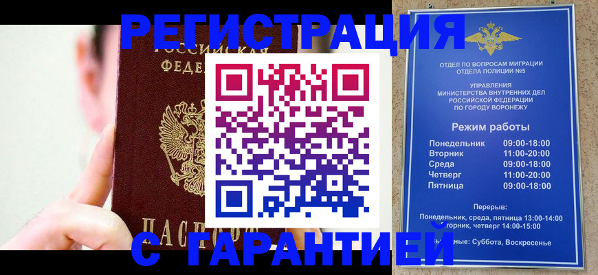 прописка законно в Владикавказе