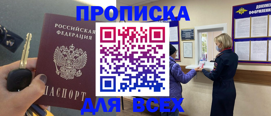 прописка для школы в Владикавказе