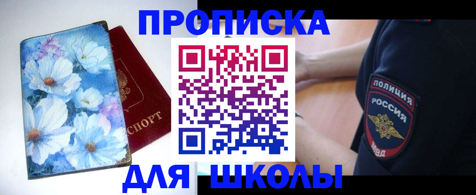 купить прописку в Владикавказе