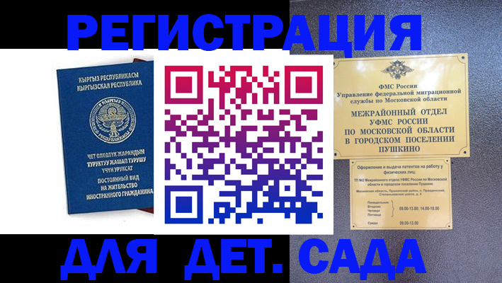 регистрация для дет. сада в Владикавказе